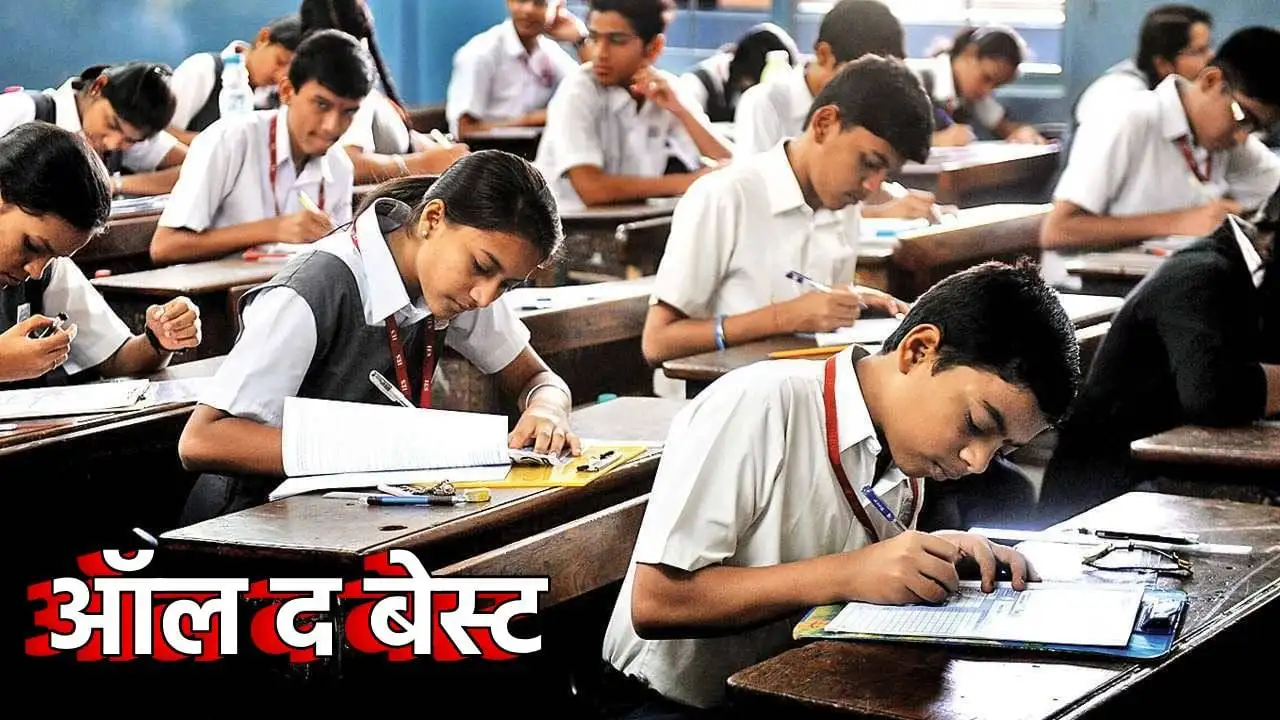 महाराष्ट्रातील दहावीच्या परीक्षेची तयारी आणि सूचना