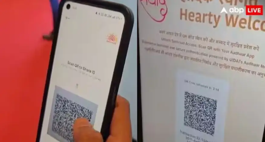 ਨਵਾਂ ਆਧਾਰ QR ਕੋਡ ਐਪ: ਆਧਾਰ ਕਾਰਡ ਰੱਖਣ ਦੀ ਲੋੜ ਨਹੀਂ।