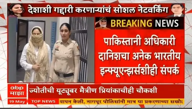 यूट्यूबर ज्योती मल्होत्रा पाकिस्तानी हेरगिरी प्रकरणात अटक
