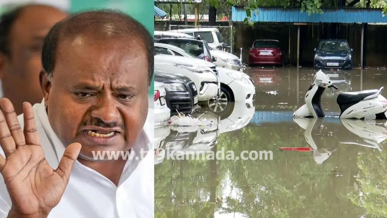 ಬೆಂಗಳೂರಿನ ಮಳೆ ಅವಾಂತರ: ಕುಮಾರಸ್ವಾಮಿ ಕಾಂಗ್ರೆಸ್ ಸರ್ಕಾರದ ಟೀಕೆ