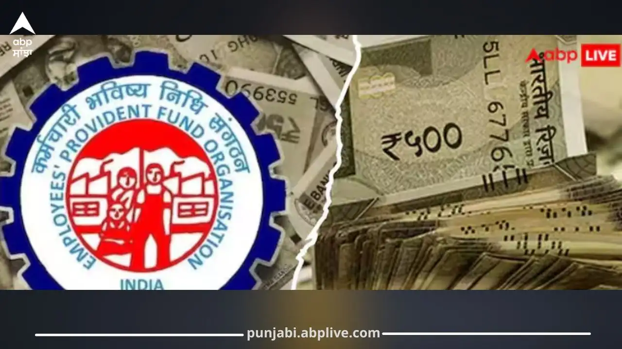 EPFO ਨੇ ਵਧਾਈ ਆਟੋ ਸੈਟਲਮੈਂਟ ਐਡਵਾਂਸ ਕਲੇਮ ਦੀ ਸੀਮਾ