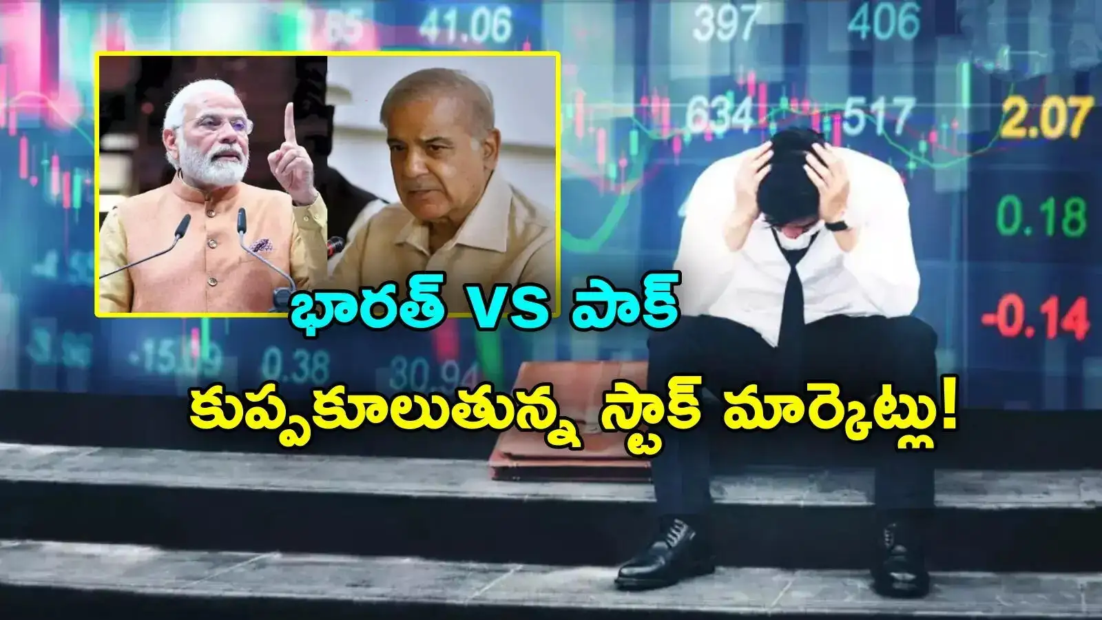 సరిహద్దు ఉద్రిక్తతలతో సెన్సెక్స్‌లో భారీ పతనం, కోట్ల రూపాయల నష్టం