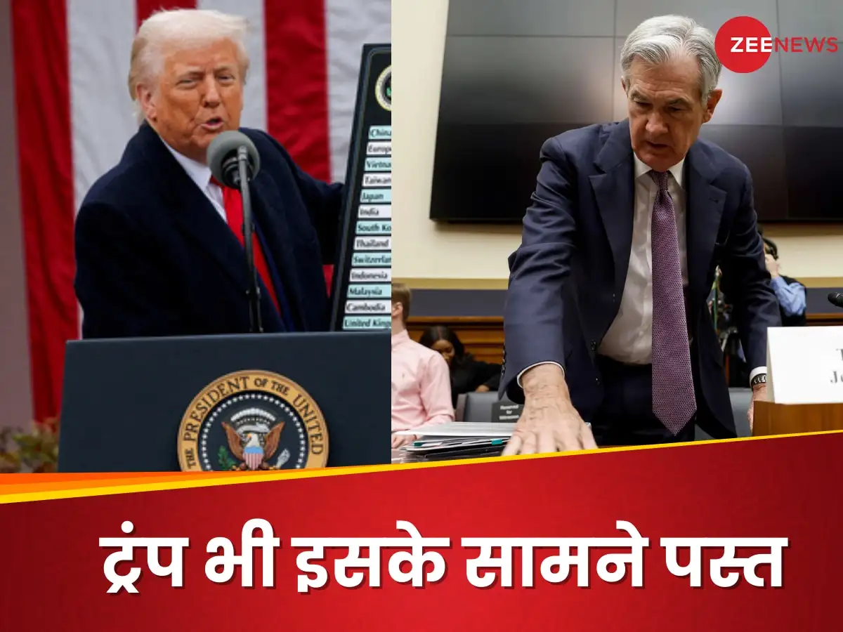 ट्रम्प की धौंस जेरोम पॉवेल के सामने नाकाम, ब्याज दरों पर विवाद