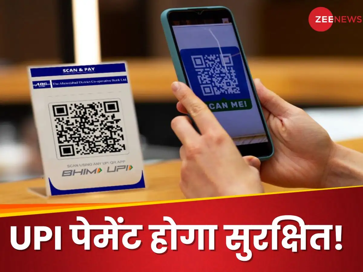 यूपीआई भुगतान सुरक्षा में सुधार: गलत खाते में पैसे जाने से रोकथाम