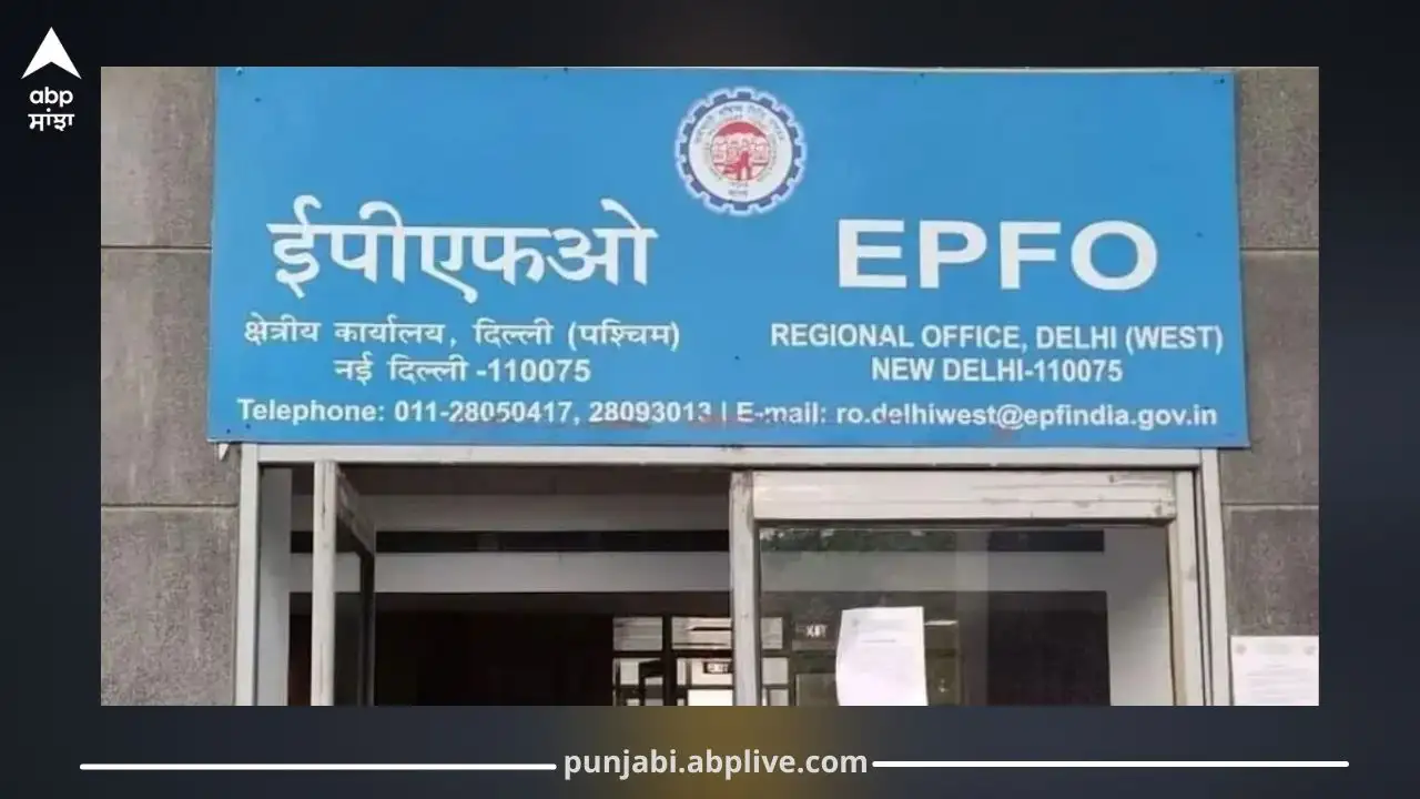 PF ਧਾਰਕਾਂ ਲਈ ਨਵੀਂ ਸੇਵਾ: ਫੇਸ ਵੈਰੀਫਿਕੇਸ਼ਨ ਰਾਹੀਂ UAN
