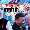 अमेरिका-चीन व्यापार युद्ध विराम: भारत के लिए चुनौतियाँ और रणनीतियाँ