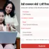 राजस्थान बोर्ड 12वीं परिणाम: रजिस्ट्रेशन करें, तुरंत पाएँ सूचना