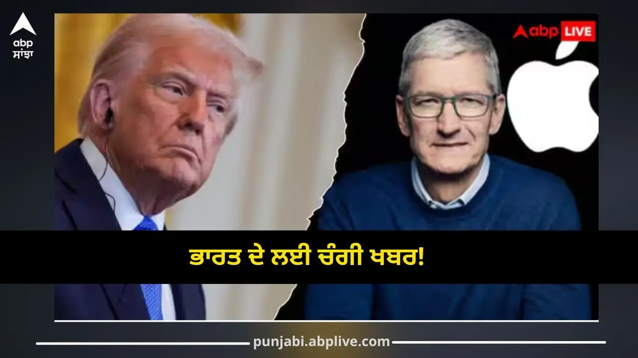 Foxconn ਭਾਰਤ ਵਿੱਚ 1.5 ਅਰਬ ਡਾਲਰ ਦਾ ਨਿਵੇਸ਼ ਕਰੇਗਾ, ਟਰੰਪ ਨੂੰ ਇਗਨੋਰ ਕੀਤਾ