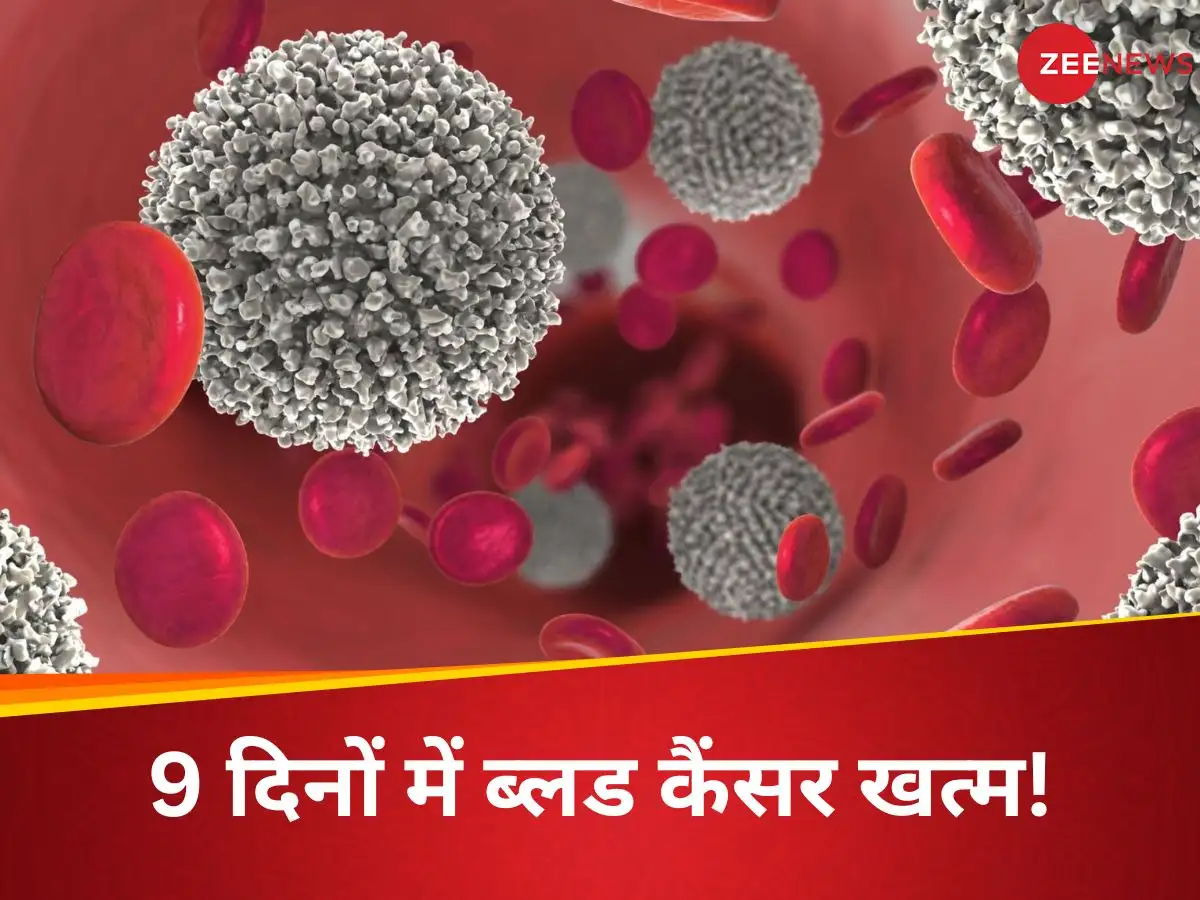 भारतीय डॉक्टरों ने 9 दिनों में ब्लड कैंसर को खत्म करने का दावा किया
