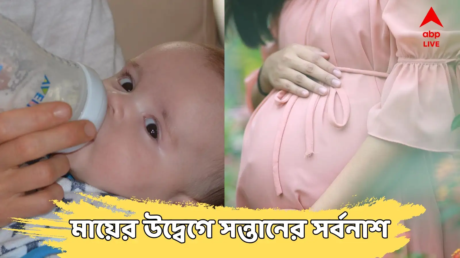 মায়ের মানসিক চাপ: সন্তানের ভবিষ্যতে ভয়ঙ্কর প্রভাব?