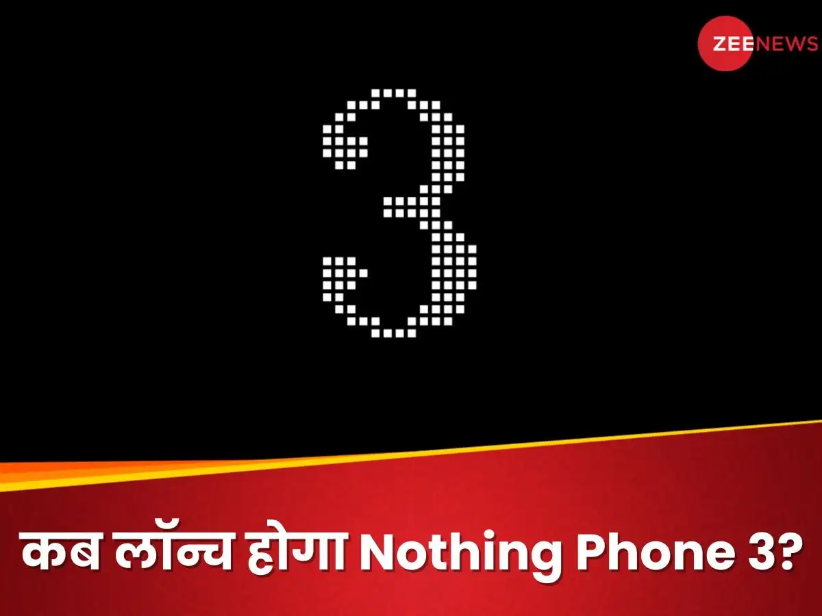 Nothing Phone 3 जुलाई 2025 में होगा लॉन्च, कीमत होगी 90,000 रुपये से अधिक