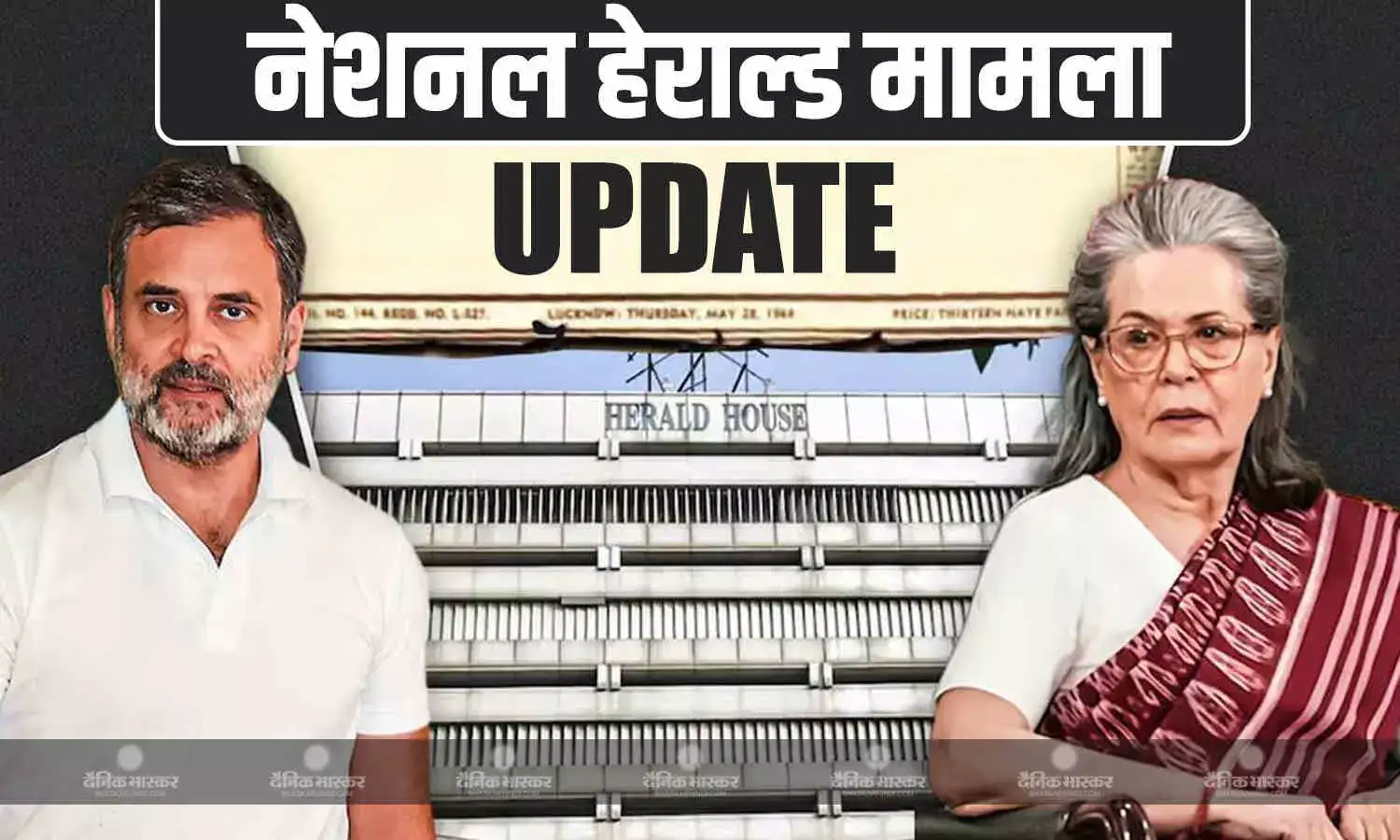 राहुल और सोनिया गांधी से ईडी ने 142 करोड़ रुपये की कमाई का हिसाब माँगा है।