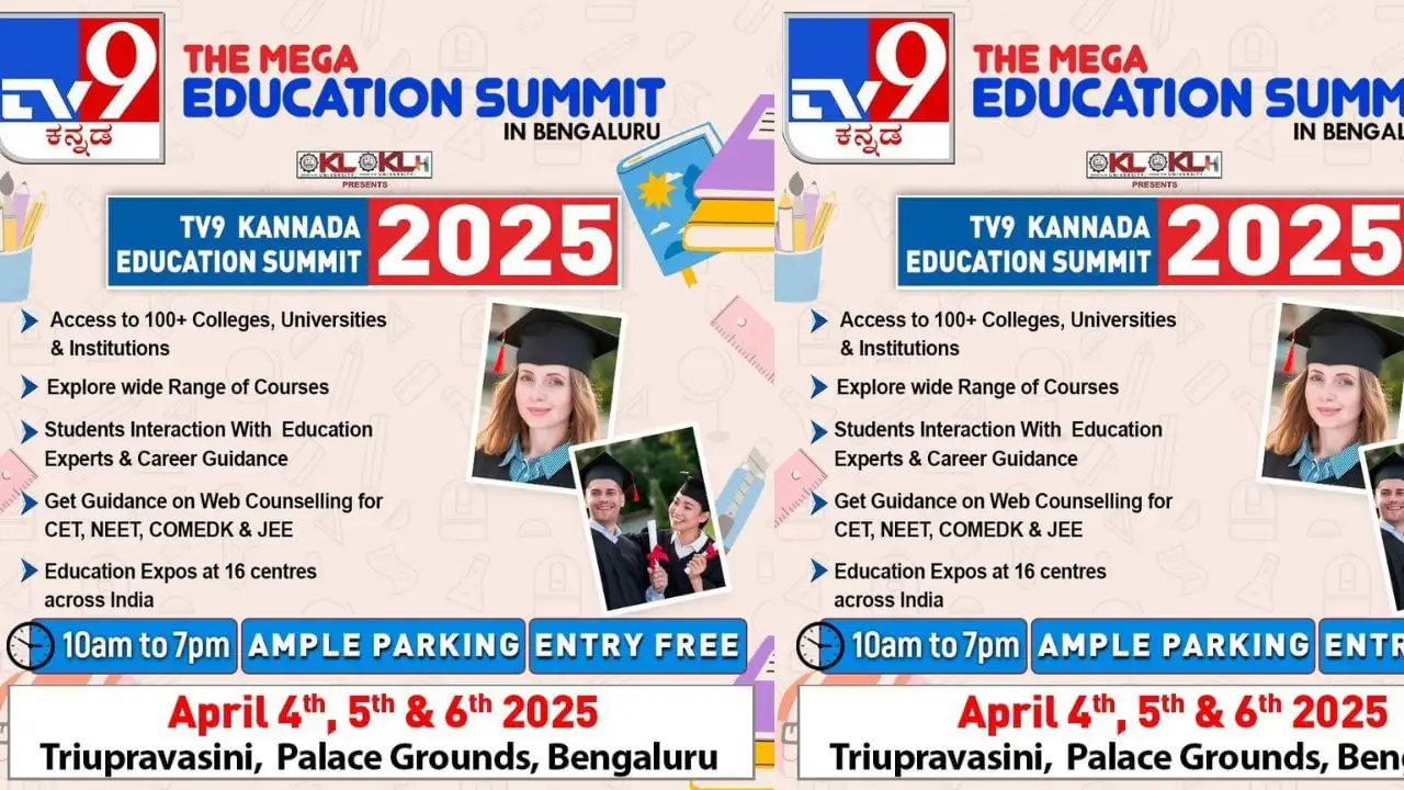 TV9 ಕನ್ನಡ ಶಿಕ್ಷಣ ಶೃಂಗಸಭೆ 2025: ವಿದ್ಯಾರ್ಥಿಗಳಿಗೆ ಉತ್ತಮ ವೇದಿಕೆ