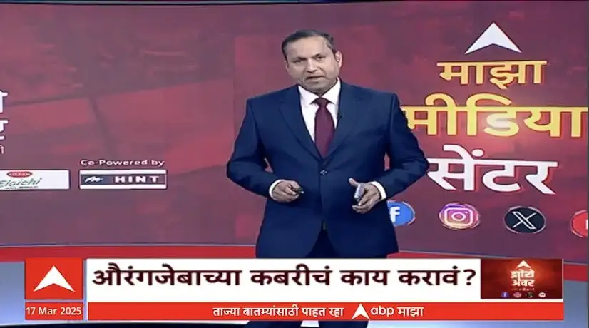 औरंगजेबाच्या कबरीबाबतची चर्चा आणि त्यावरच्या विविध प्रतिक्रिया.