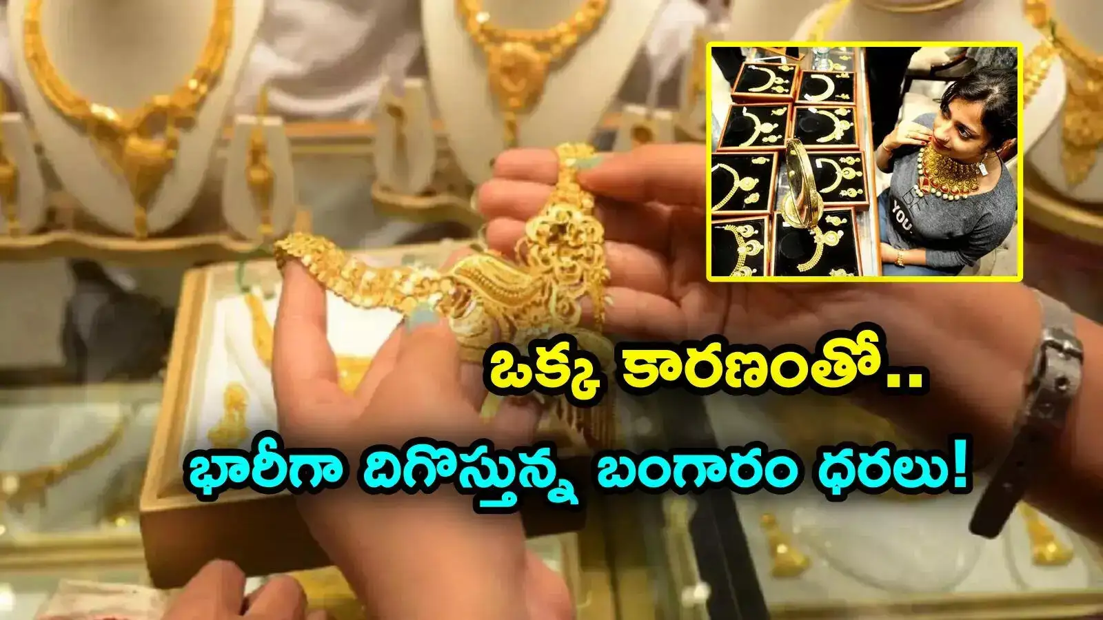 అమెరికా-చైనా వాణిజ్య సంబంధాలతో బంగారం ధర పతనం