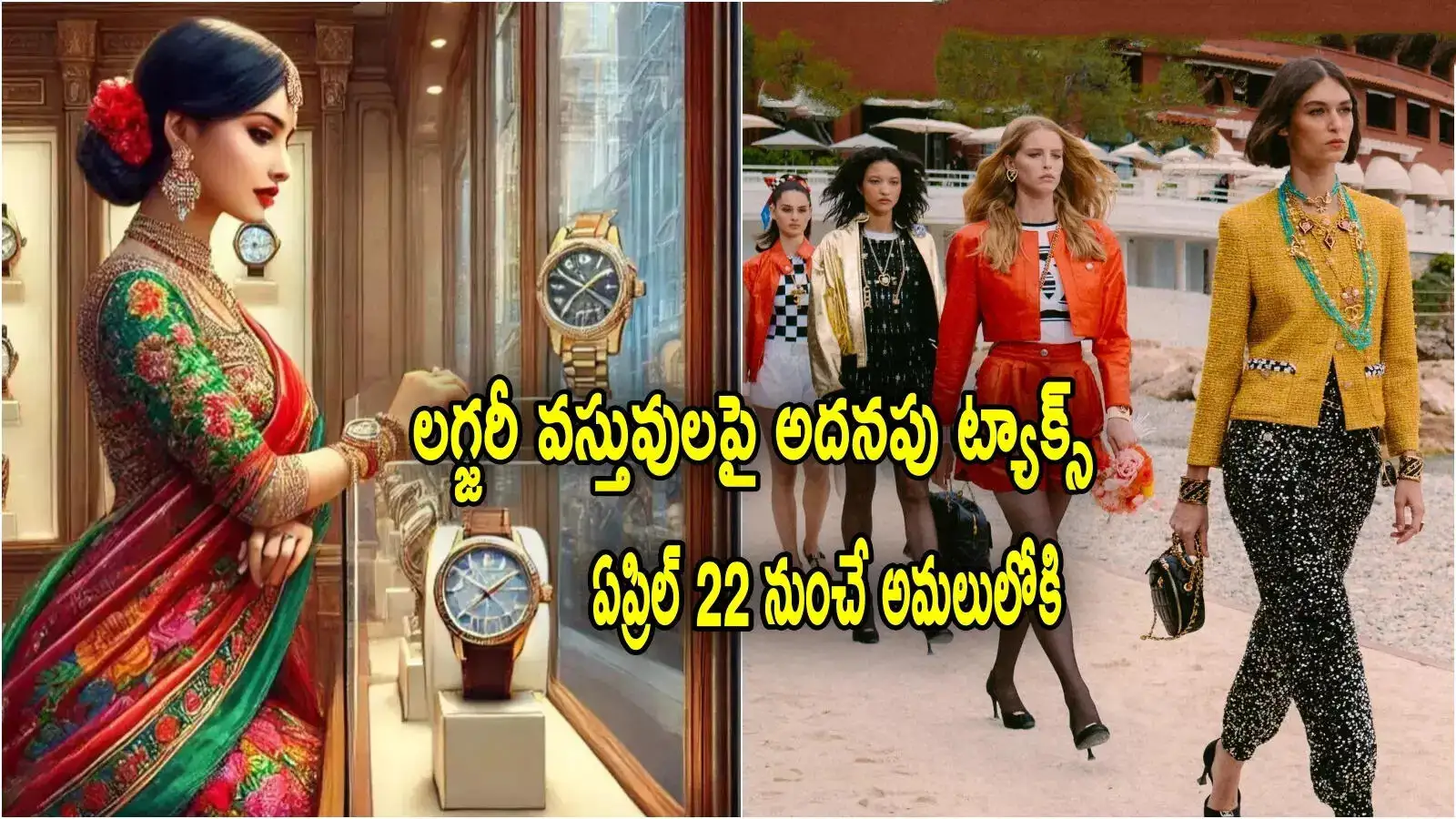లగ్జరీ వస్తువులపై 1% TDS: ఐటీ శాఖ ప్రకటన