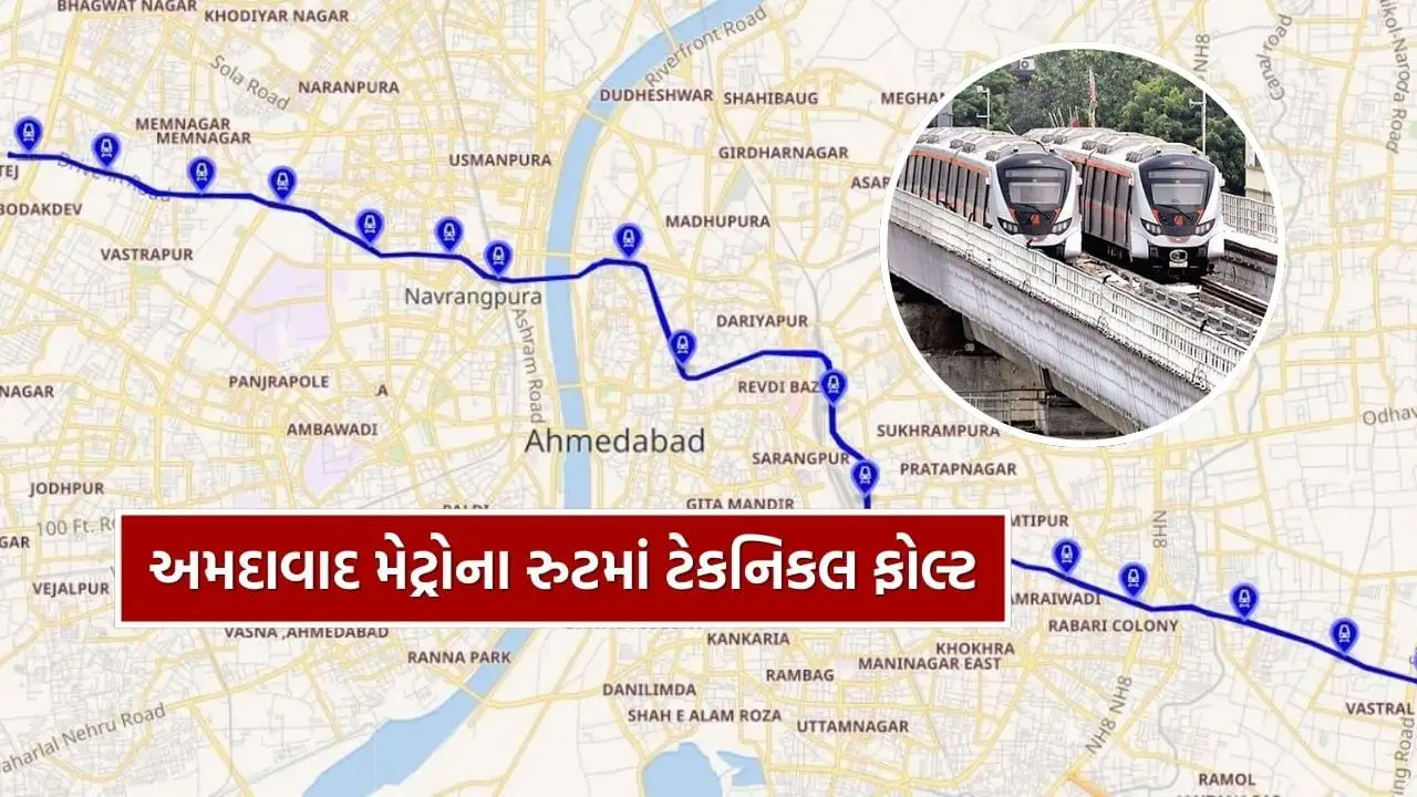 અમદાવાદ મેટ્રોનો વસ્ત્રાલ-થલતેજ રૂટ બંધ, મુસાફરો પરેશાન