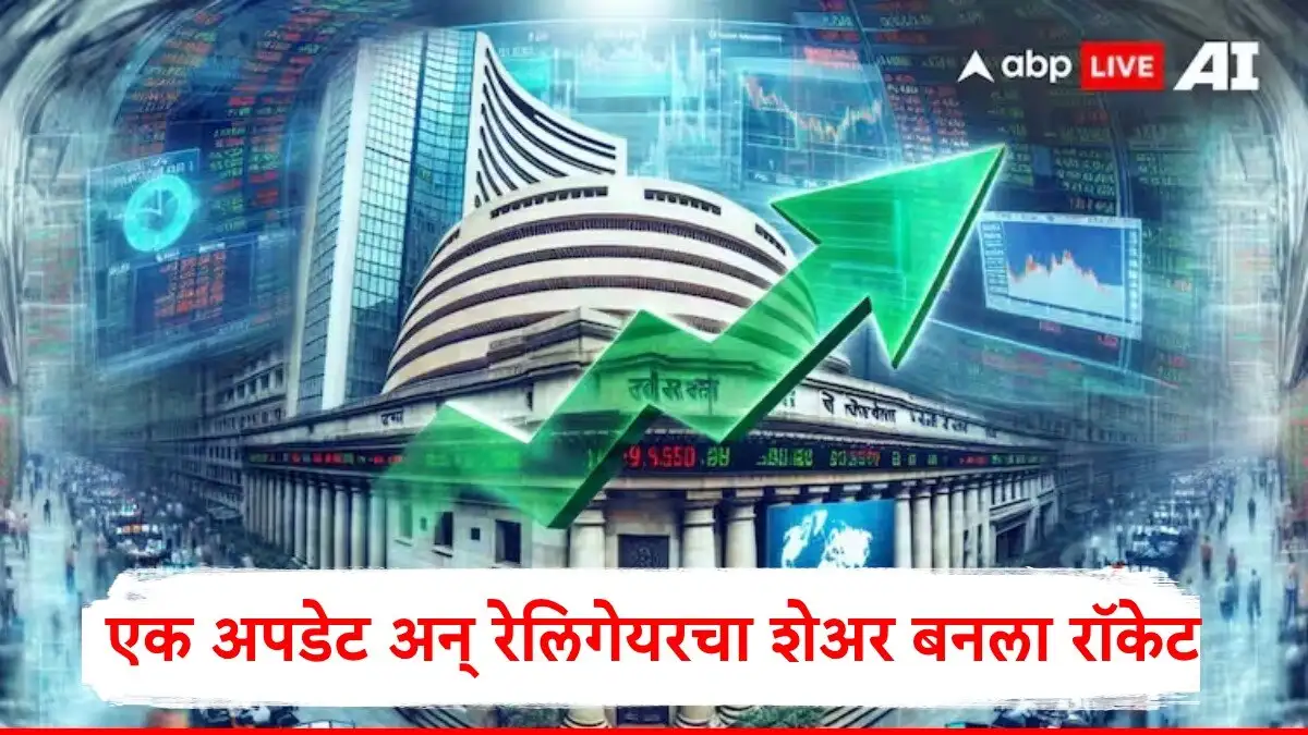 बर्मन कुटुंब रेलिगेयरचे प्रमोटर बनले; शेअरमध्ये झपाटलेली वाढ.