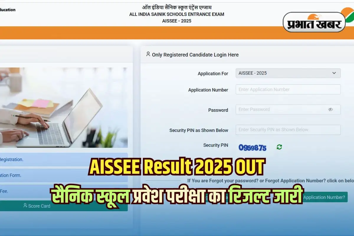 AISSEE 2025 परिणाम घोषित: कक्षा 6 और 9 के लिए सैनिक स्कूल प्रवेश परीक्षा