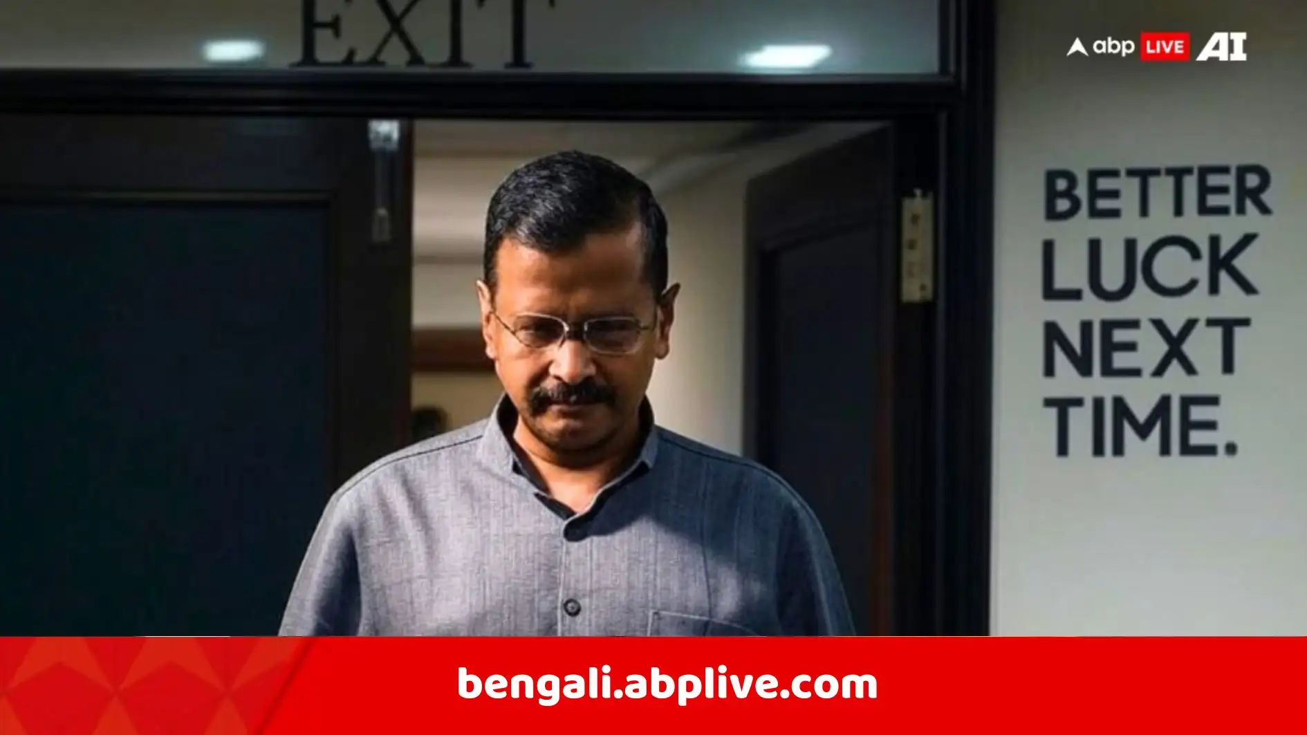দিল্লি নির্বাচনে AAP-এর পরাজয়, I.N.D.I.A জোটের ভবিষ্যৎ অনিশ্চিত