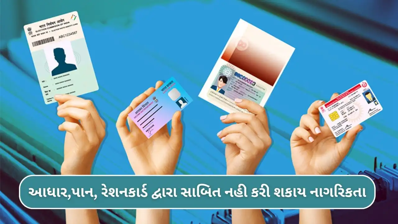 આધાર, પાન, રેશનકાર્ડ નાગરિકતાનો પુરાવો નહીં: નવા નિર્દેશ