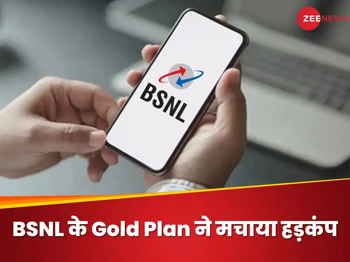 BSNL का नया गोल्ड इंटरनेशनल प्लान: विदेश में कॉलिंग सुविधा