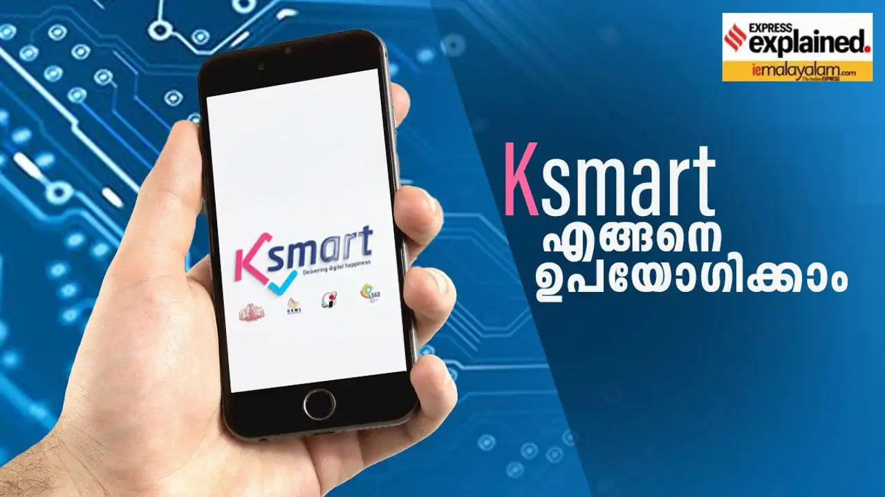 എല്ലാ തദ്ദേശ സ്ഥാപനങ്ങളിലും കെ-സ്മാർട്ട്: ഉപയോഗിക്കുന്ന വിധം