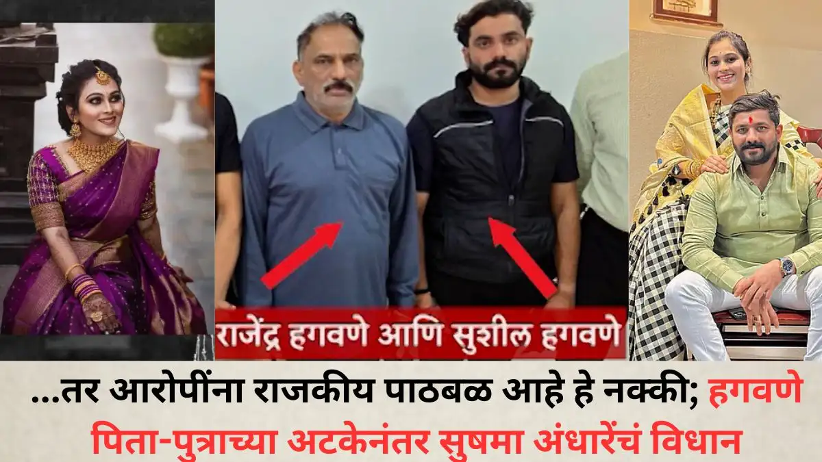 वैष्णवी हगवणे मृत्यू प्रकरण: सासरे आणि दीराची अटक, राजकीय पाठबळाचा आरोप