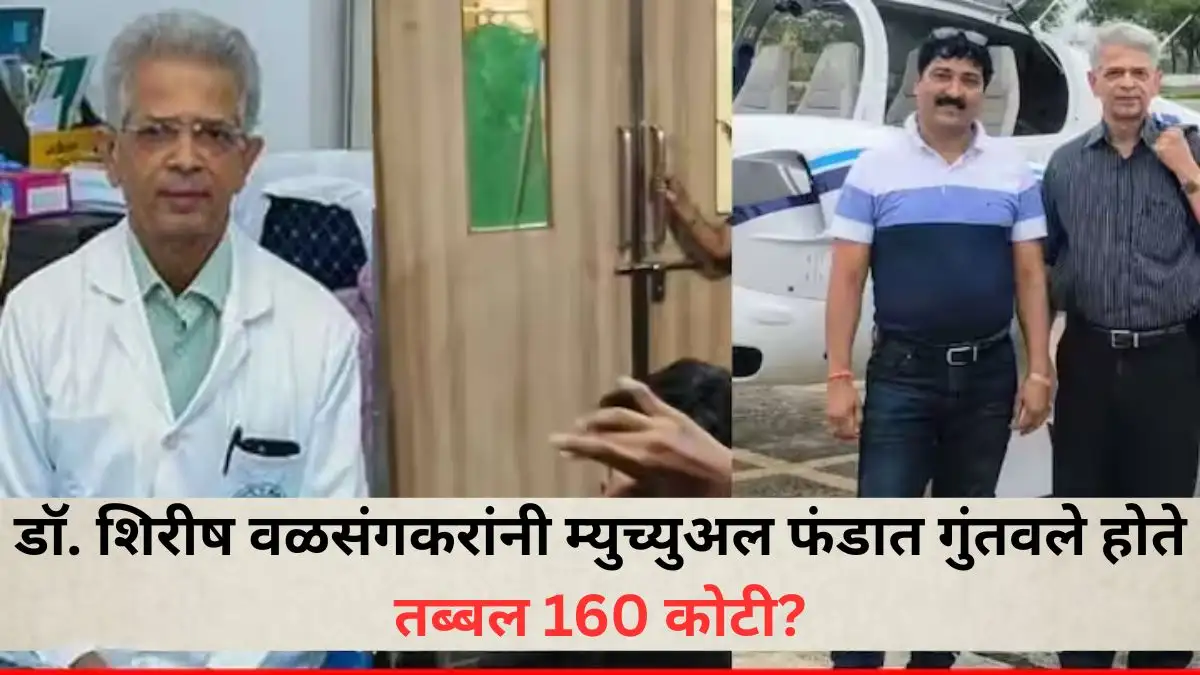 सोलापूर: डॉ. वळसंगकर यांच्या आत्महत्येनंतर 160 कोटींची गुंतवणूक समोर