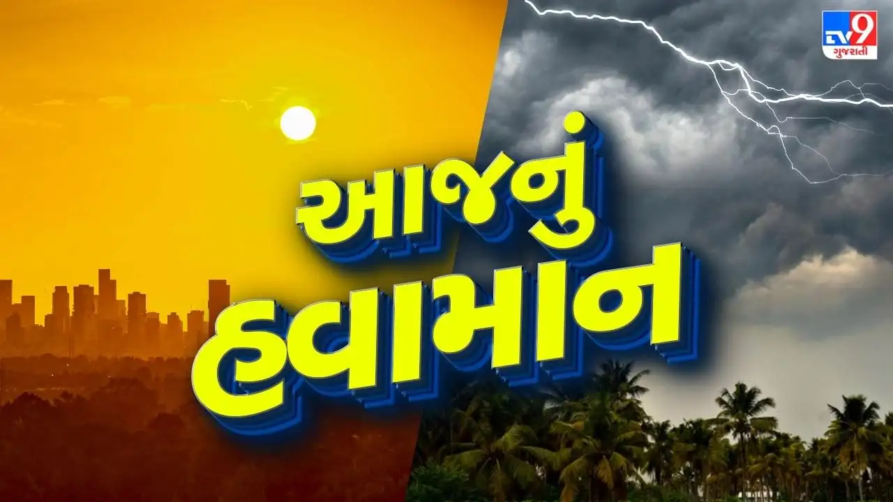 ગુજરાતમાં વાવાઝોડાનું સંકટ: કમોસમી વરસાદની આગાહી