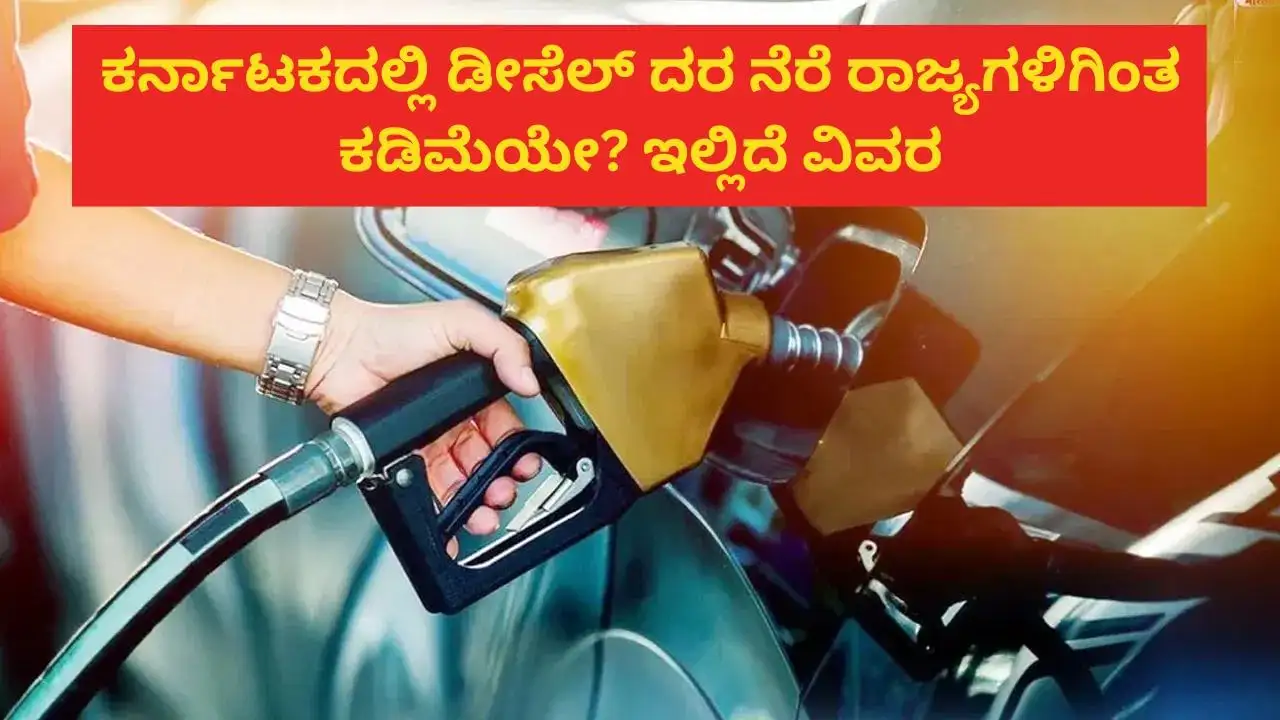 ಕರ್ನಾಟಕದಲ್ಲಿ ಡೀಸೆಲ್ ಬೆಲೆ ಏರಿಕೆ: ಪ್ರತಿ ಲೀಟರ್‌ಗೆ 2 ರೂ. ಹೆಚ್ಚಳ