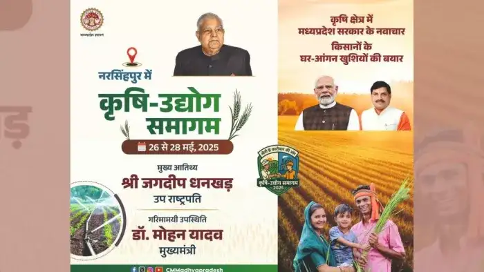 नरसिंहपुर में उपराष्ट्रपति करेंगे कृषि उद्योग समागम का उद्घाटन