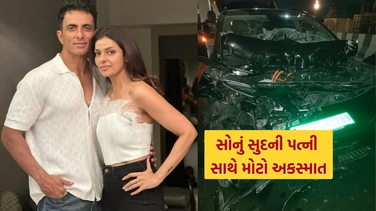 સોનુ સૂદની પત્નીનો ભયંકર કાર અકસ્માત, હોસ્પિટલમાં સારવાર