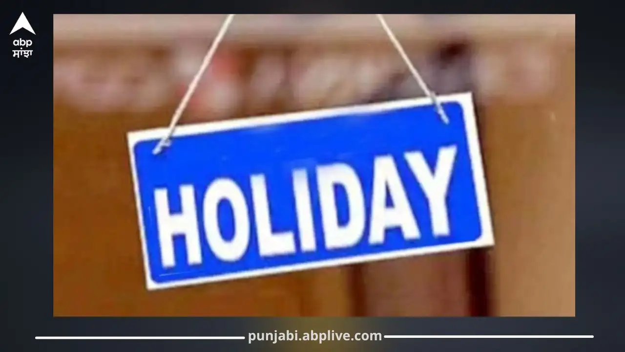 16 ਮਈ ਨੂੰ ਛੁੱਟੀ: ਸਕੂਲ, ਕਾਲਜ, ਬੈਂਕ ਬੰਦ ਰਹਿਣਗੇ; ਜਾਣੋ ਕਿੱਥੇ?