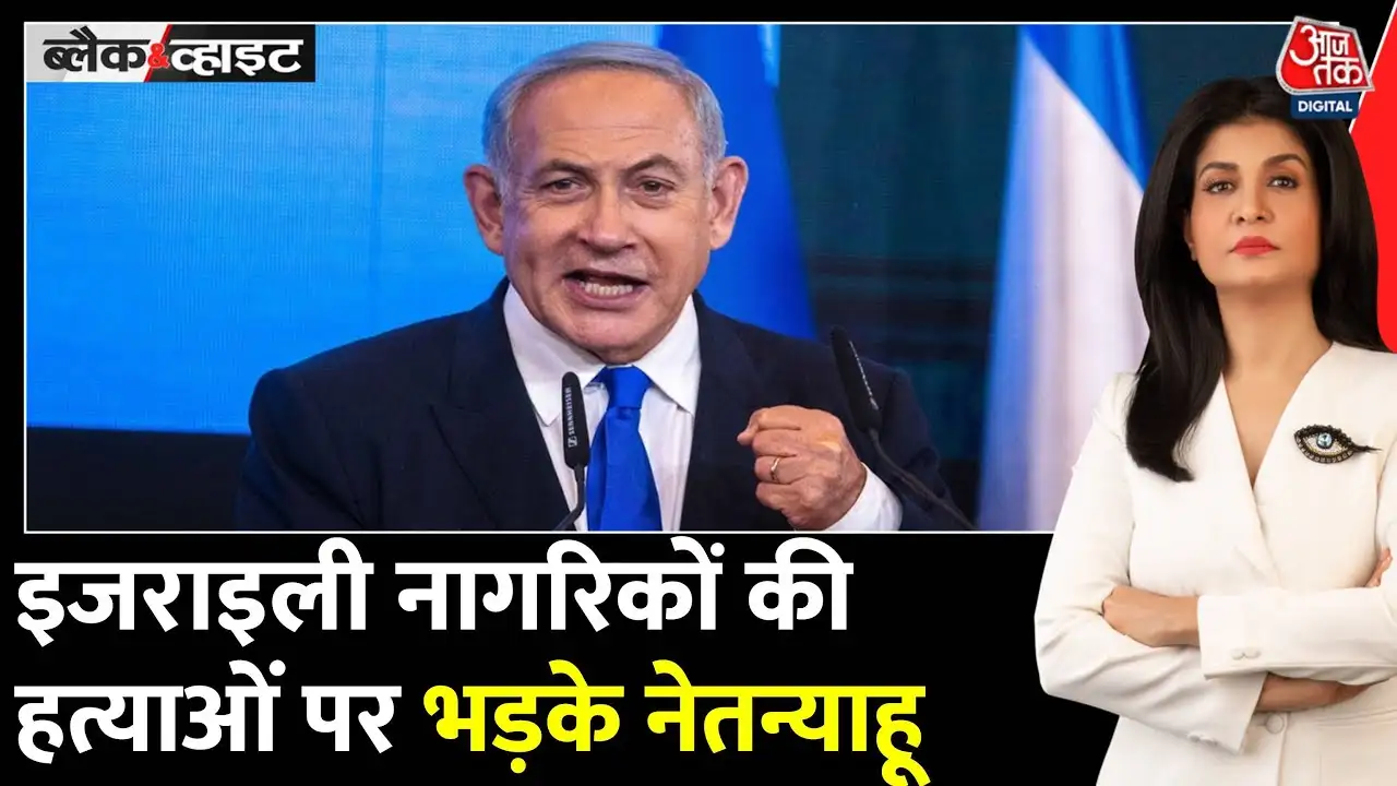 इजरायली हत्याओं पर नेतन्याहू का पश्चिमी देशों पर आरोप।