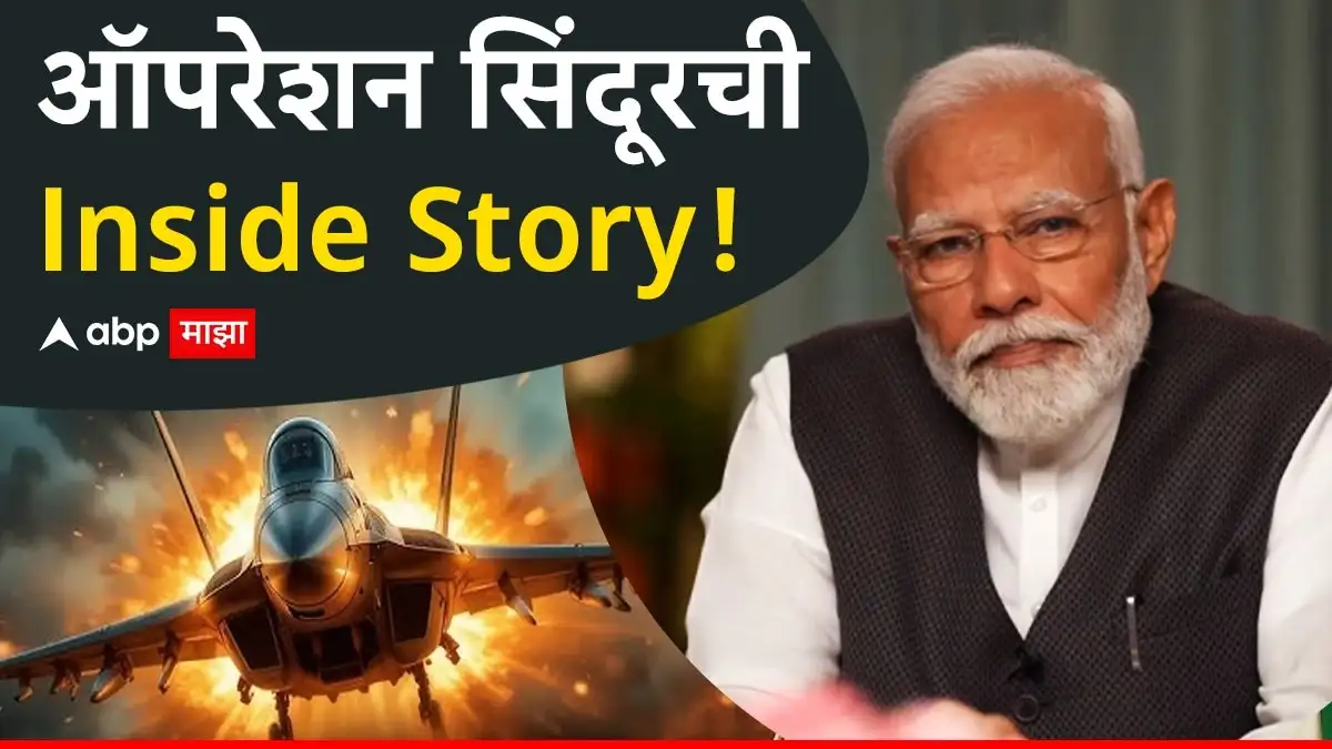 ऑपरेशन सिंदूर : पाकिस्तानातील दहशतवादी ठिकणांवर हल्ला