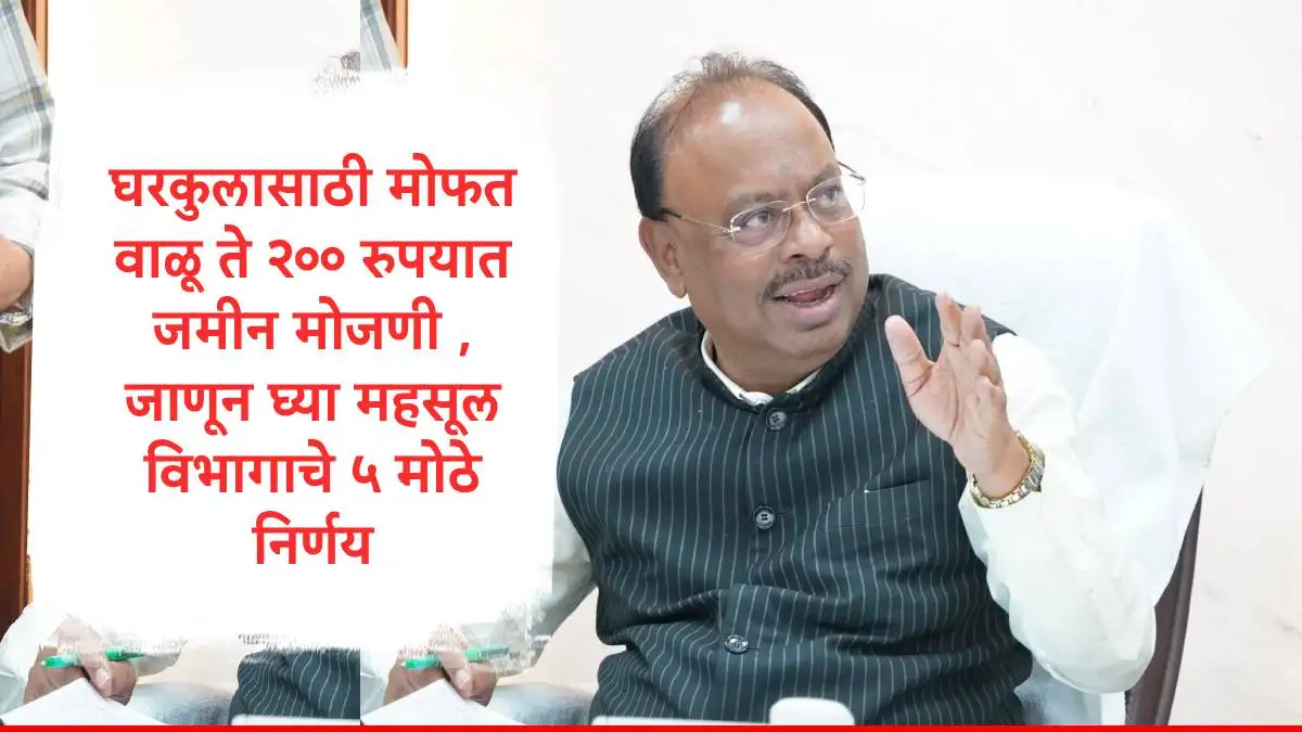 महसूल मंत्री बावनकुळे यांचे शेतकऱ्यांसाठी पाच महत्त्वाचे निर्णय