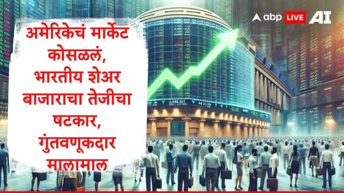 शेअर बाजारात सहावा दिवस तेजी; सेन्सेक्स १८७ अंकांनी वधारला.