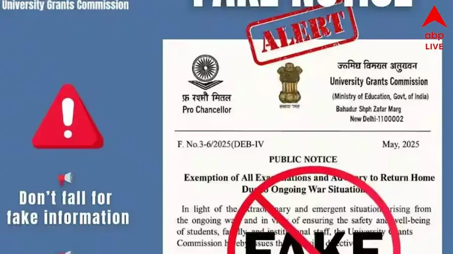 UGC: যুদ্ধের পর সকল পরীক্ষা বাতিলের গুজব অসত্য
