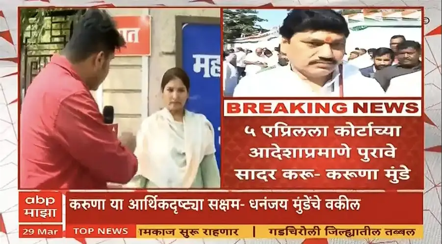 करूणा शर्मा यांच्यावर धनंजय मुंडे यांच्याशी लग्नाचा दावा