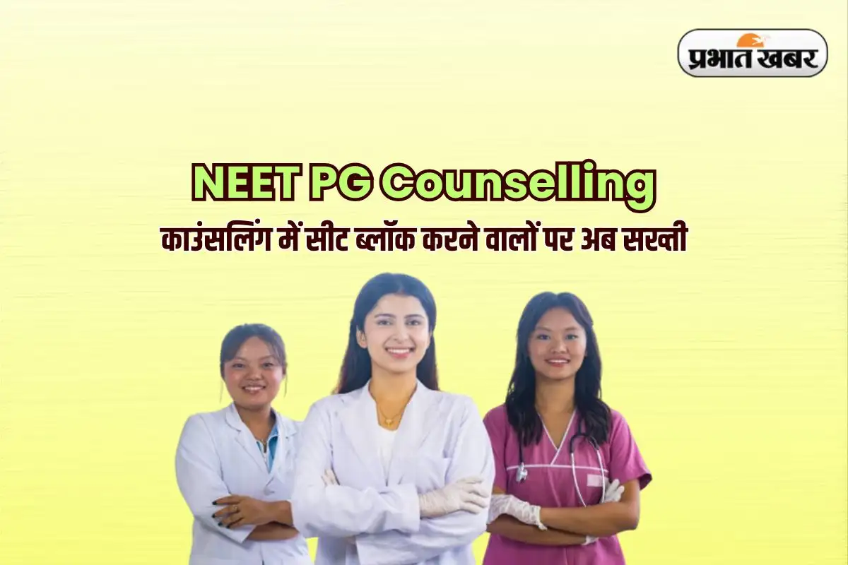 सुप्रीम कोर्ट का नीट पीजी काउंसलिंग में सीट ब्लॉकिंग पर सख्त फैसला।