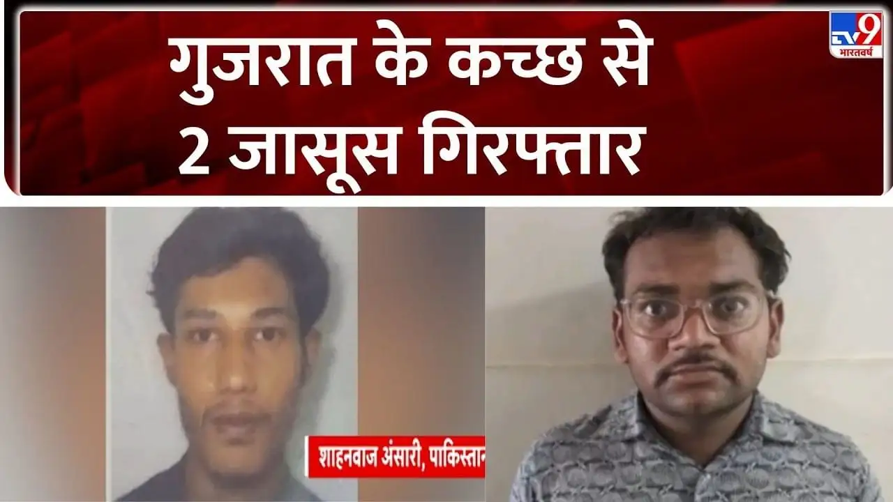गुजरात में पाकिस्तान को खुफिया जानकारी देने वाले दो गिरफ्तार