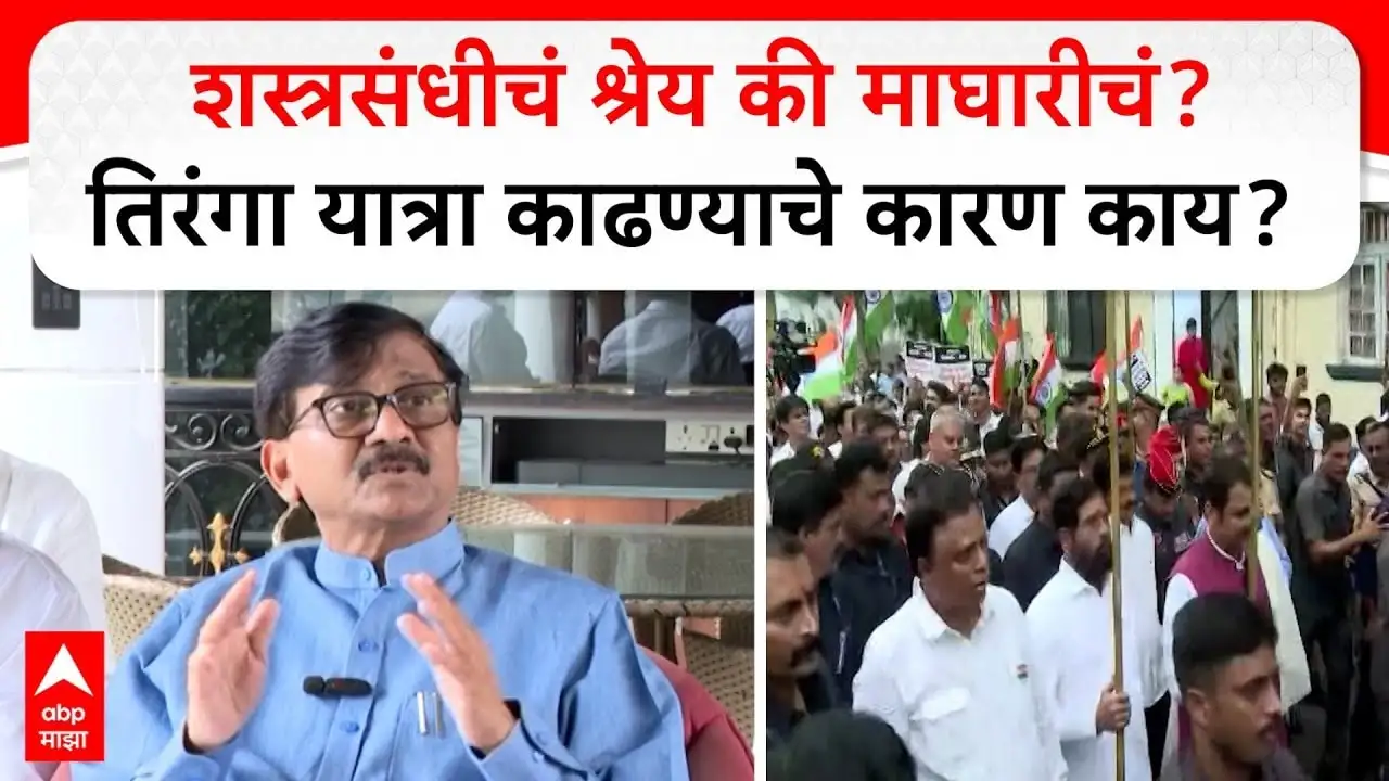 संजय राऊत यांच्या पत्रकार परिषदेतील मुख्य मुद्दे