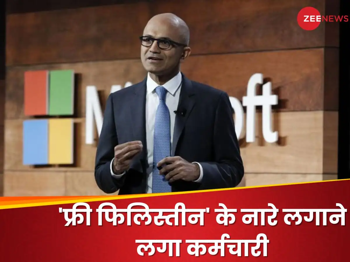 माइक्रोसॉफ्ट कर्मचारी ने सीईओ के सामने लगाए ‘फ्री फिलिस्तीन’ के नारे
