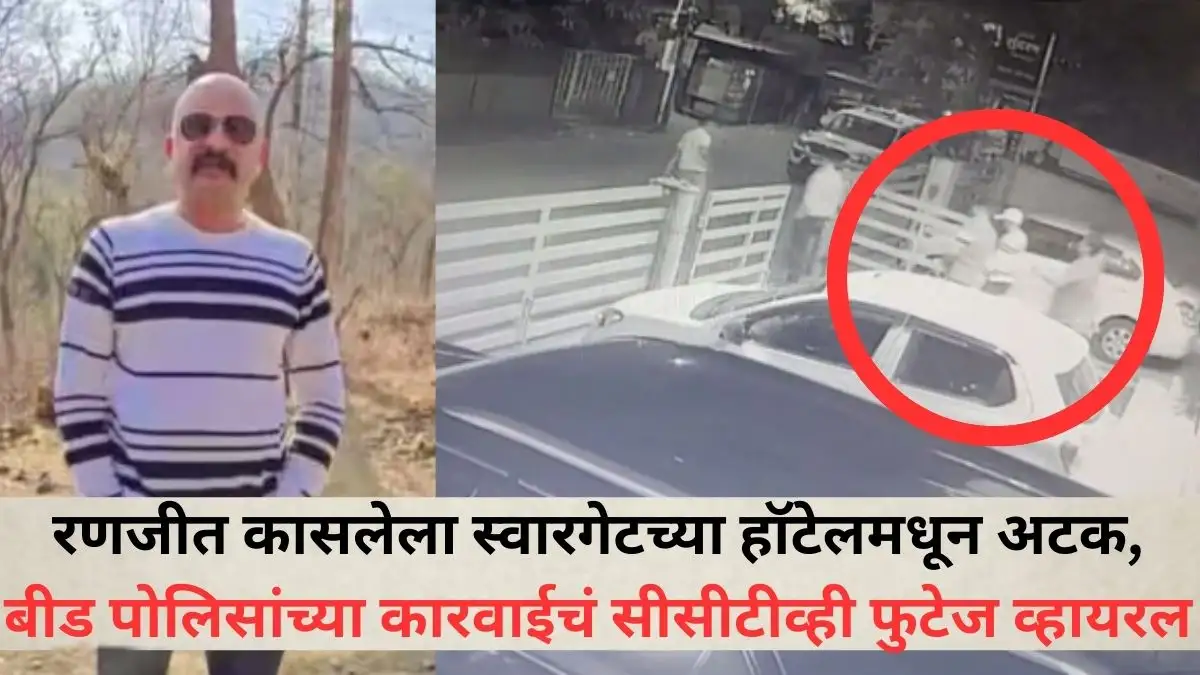 निलंबित पीएसआय रणजीत कासले यांची पुण्यात अटक; वाल्मिक कराड एन्काउंटर दावा