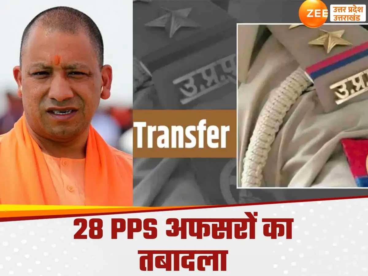 उत्तर प्रदेश में 28 पीपीएस अधिकारियों का तबादला, बड़ा प्रशासनिक फेरबदल