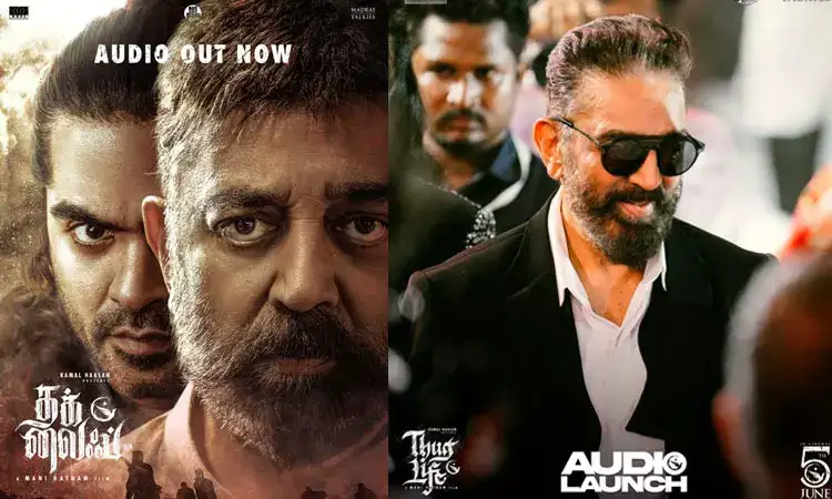 'தக் லைப்' படத்தின் பாடல் ஆல்பம் வெளியீடு: கமல்ஹாசன் படம்