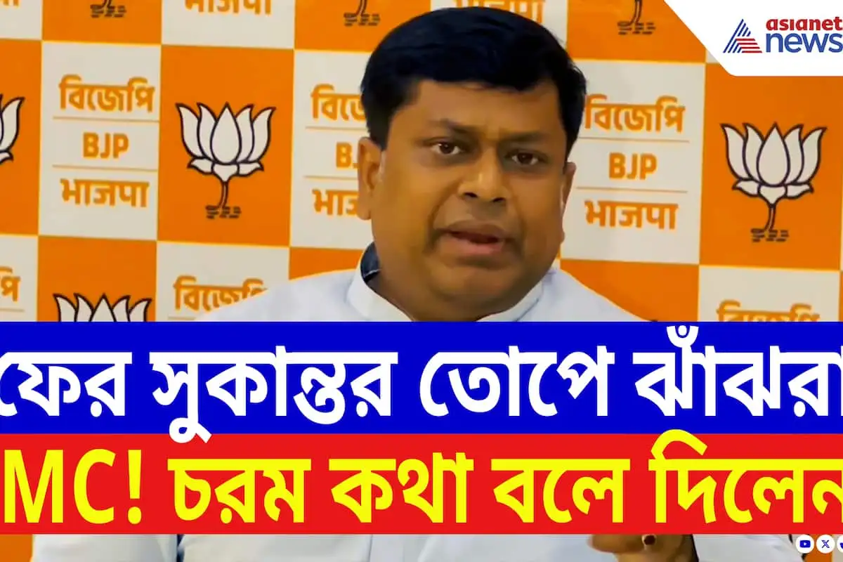 SSC দুর্নীতিতে মমতার সরকারের বিরুদ্ধে সুকান্ত মজুমদারের তীব্র সমালোচনা