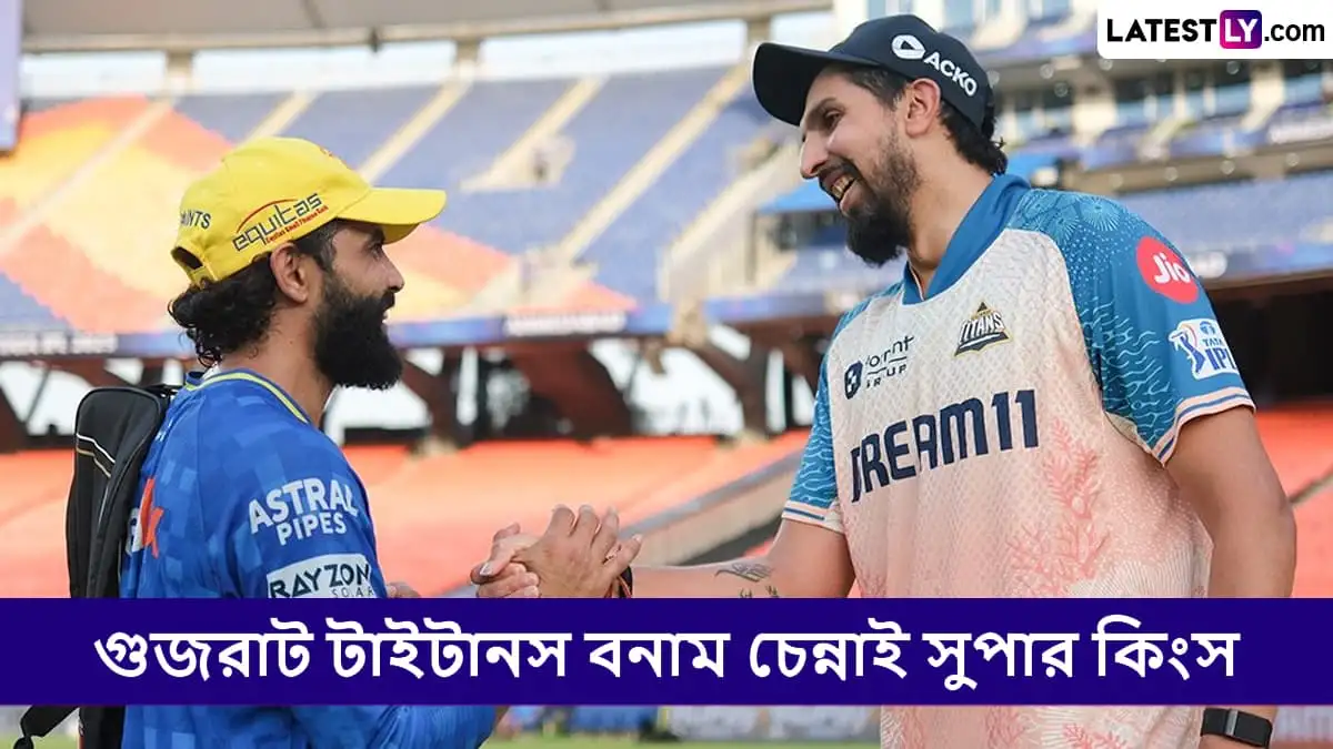 আইপিএল ২০২৫: গুজরাট টাইটানস বনাম চেন্নাই সুপার কিংস ম্যাচের সম্প্রচার