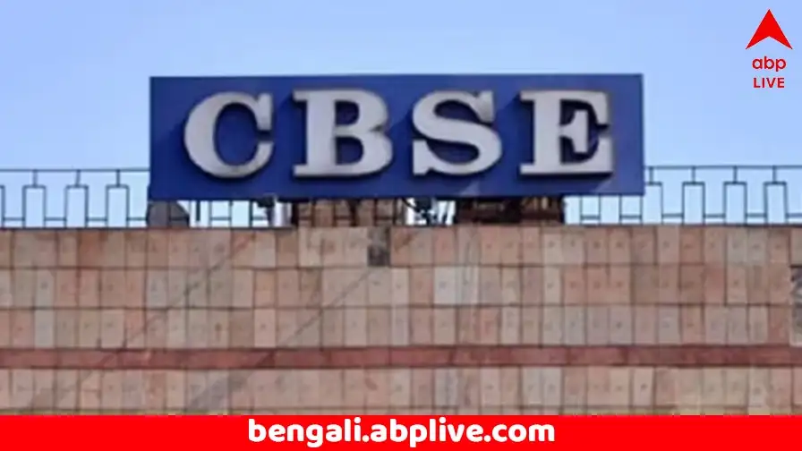 সিবিএসই ২৯ স্কুলকে শো-কজ নোটিশ দিল নিয়ম লঙ্ঘনের অভিযোগে